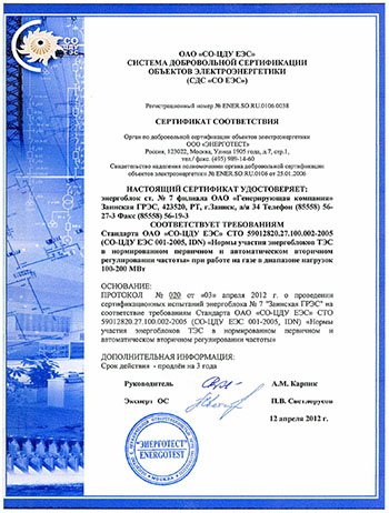 Сертификат НПРЧ и АВРЧМ
